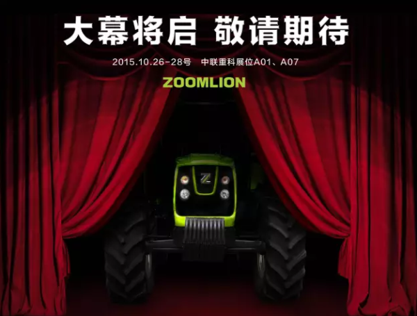 青島博覽中心,中聯重科