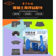 仕高瑪120站2方攪拌機葉片襯板攪拌臂原廠配件