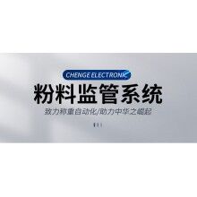 粉料監管系統