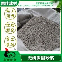 河南無(wú)機(jī)保溫砂漿哪家好？ 本地廠家直銷(xiāo) 質(zhì)優(yōu)價(jià)廉 - 惠佳節(jié)能科技