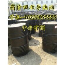 回收導熱油 18233095559