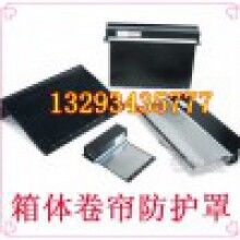 卷簾式耐高溫防護罩