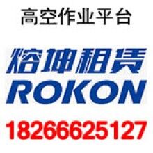 臨沂出租高空車|高空作業車租賃|高空升降平臺租賃