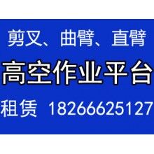 濰坊出租高空車|高空作業車租賃|高空升降平臺租賃